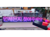 전광판